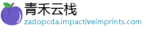 青禾云栈
